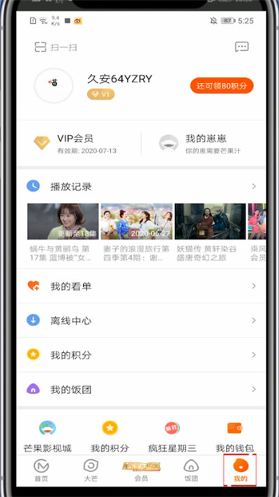 芒果tv怎么没有更新?芒果tv中没有更新的处理方法截图