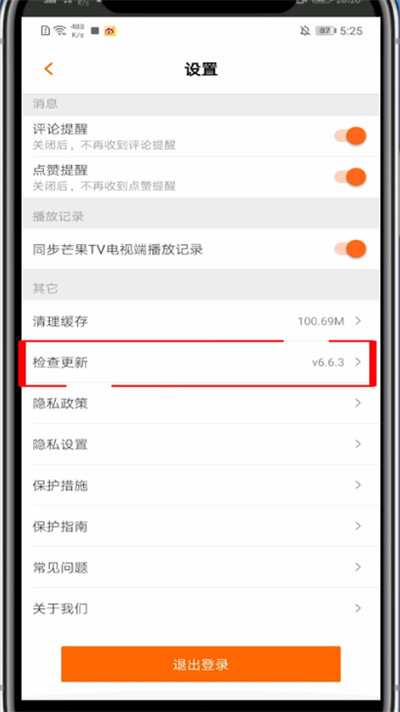 芒果tv怎么没有更新?芒果tv中没有更新的处理方法截图