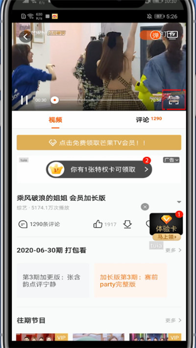 芒果tv怎么录制长的视频?芒果tv中录制长视频的简单方法截图