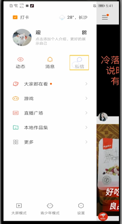 快手中删除聊天记录的详细方法截图