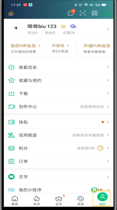 爱奇艺中快速换头像的方法步骤截图