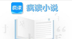 今天说说疯读小说中签到的操作方法。