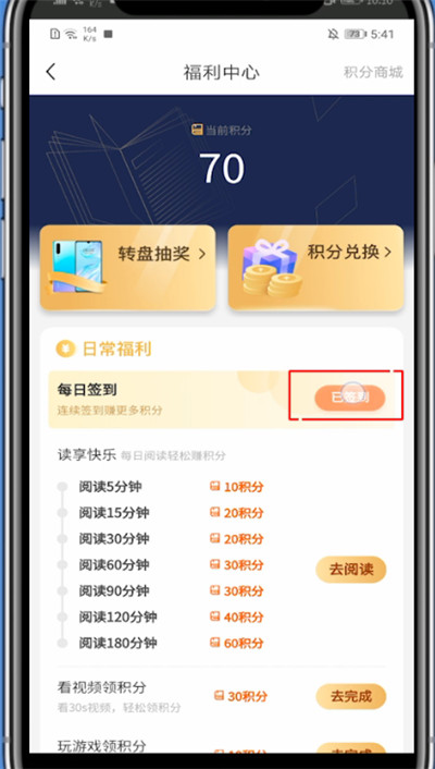 疯读小说中签到的操作方法截图