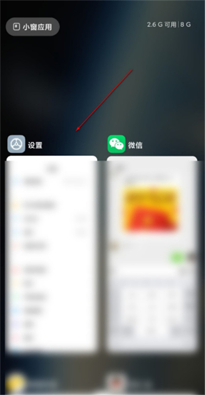小米10青春版中使用分屏的详细方法截图