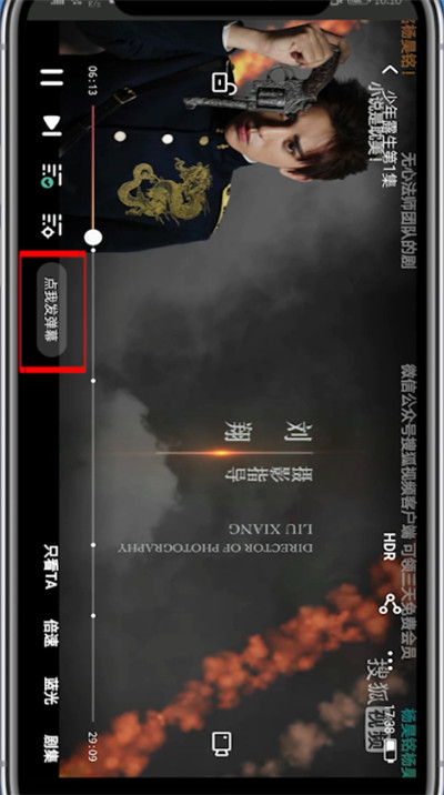 搜狐视频怎么发弹幕?搜狐视频中发弹幕的方法截图