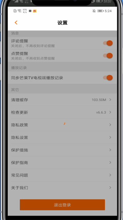 芒果tv如何重新登录?芒果tv中重新登录的相关教程截图
