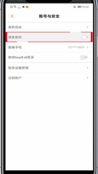 芒果tv怎么修改密码?芒果tv中快速修改密码的处理方法截图