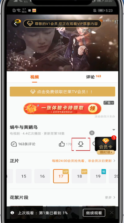 芒果tv怎么下载到本地?芒果tv中下载到本地的简单步骤截图