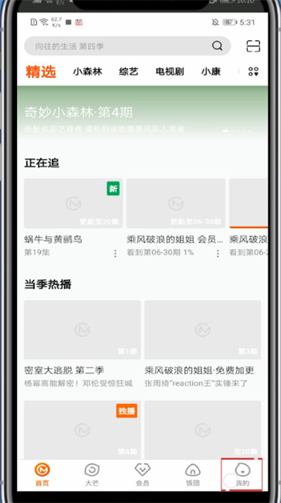 芒果tv怎么让别人下线?芒果tv中让别人下线的简单操作方法截图