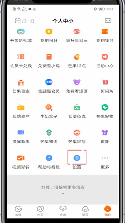 芒果tv怎么让别人下线?芒果tv中让别人下线的简单操作方法截图