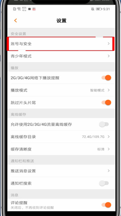 芒果tv怎么让别人下线?芒果tv中让别人下线的简单操作方法截图