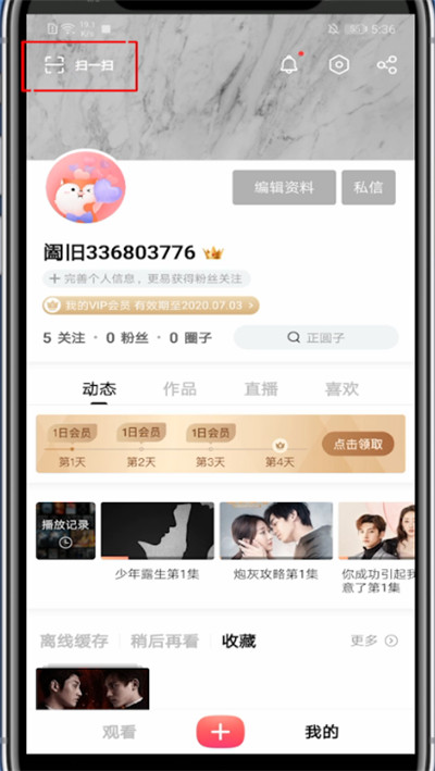 搜狐视频怎么扫码登录?搜狐视频扫码登录的步骤方法截图