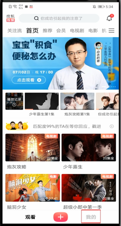 搜狐视频怎么修改手机号?搜狐视频中修改手机号的方法教程截图