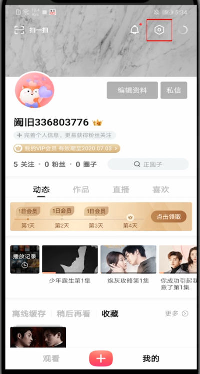 搜狐视频怎么修改手机号?搜狐视频中修改手机号的方法教程截图