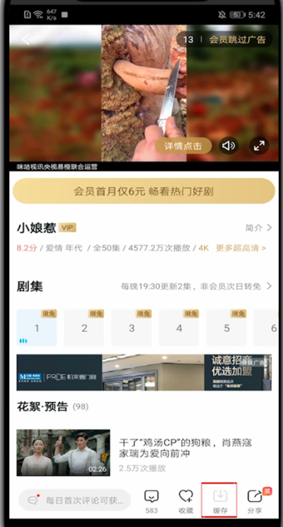 咪咕视频怎么下载?咪咕视频中快速下载的操作方法截图
