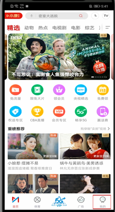 咪咕视频如何退出登录?咪咕视频中退出登录的方法步骤截图