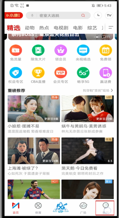 咪咕视频怎么清理内存?咪咕视频里清理内存的方法步骤截图