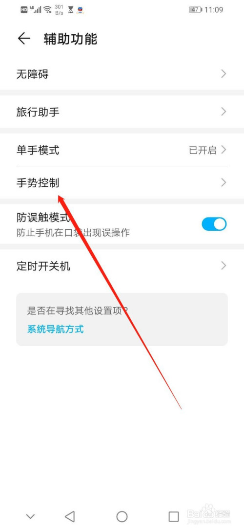 华为手机如何开启拨打电话的手势控制