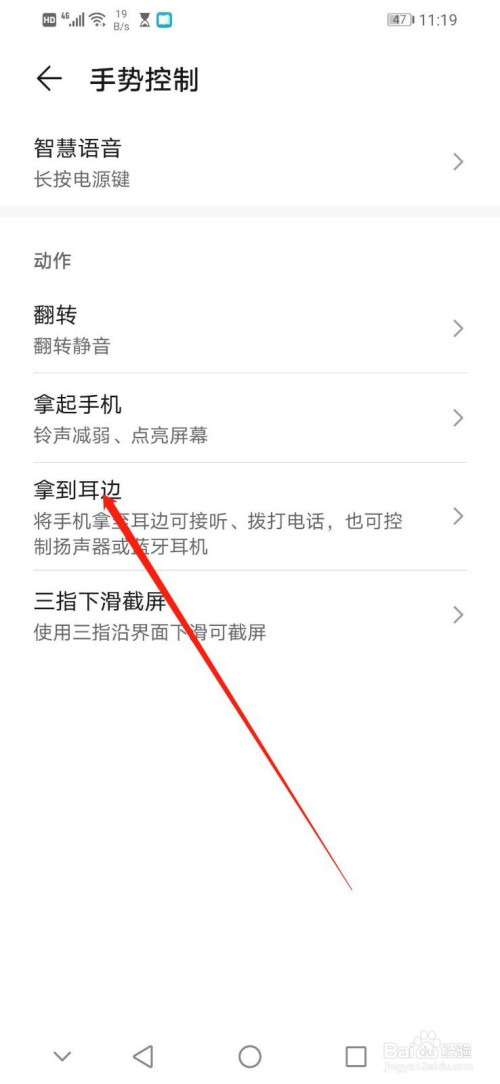 华为手机如何开启拨打电话的手势控制