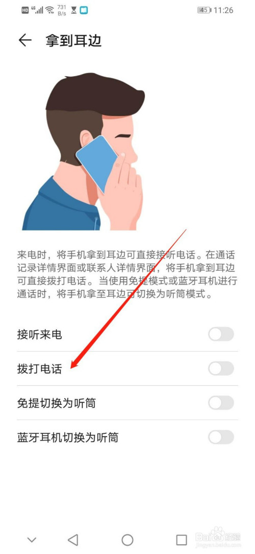 华为手机如何开启拨打电话的手势控制
