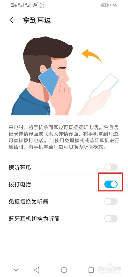 华为手机如何开启拨打电话的手势控制