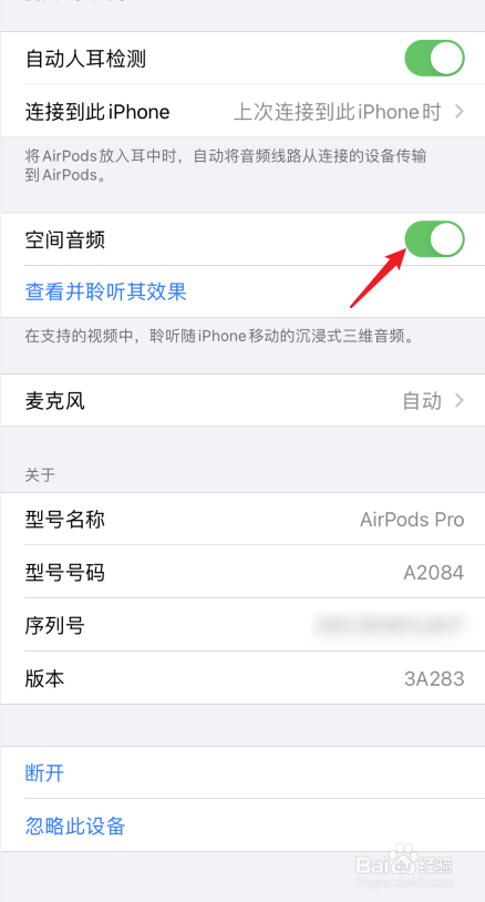 airpods空间音频如何打开