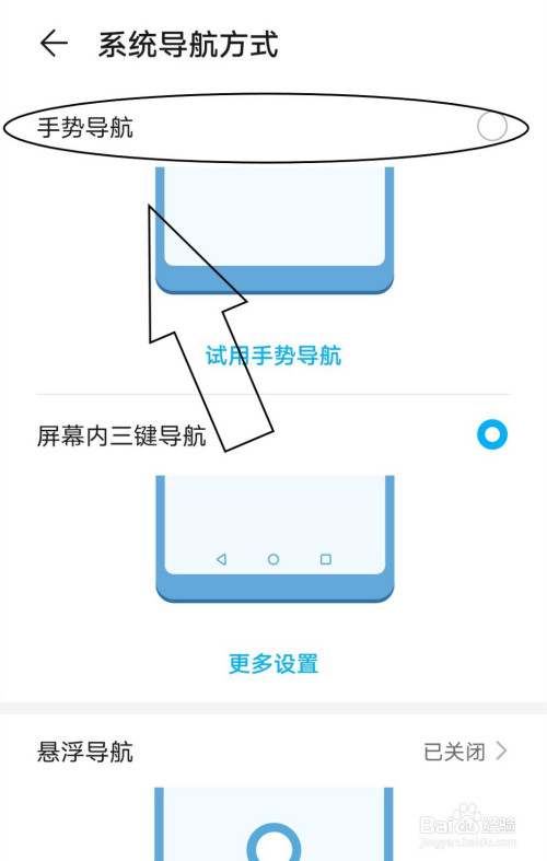 如何使用手势进行系统导航