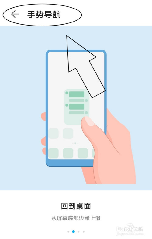 如何使用手势进行系统导航