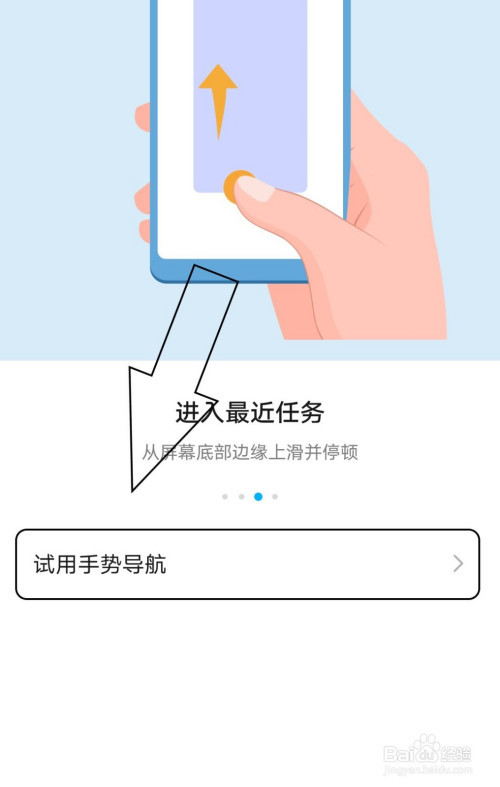 如何使用手势进行系统导航