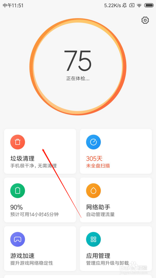 红米如何清理手机垃圾文件