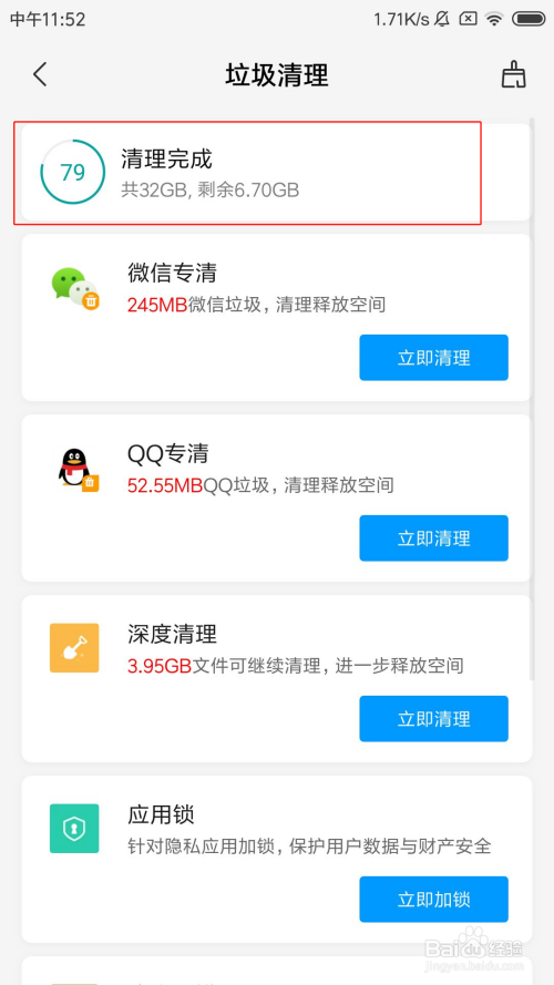 红米如何清理手机垃圾文件