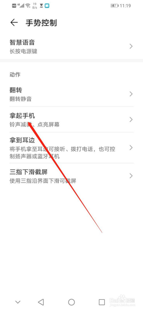 华为手机如何开启抬起亮屏的手势控制