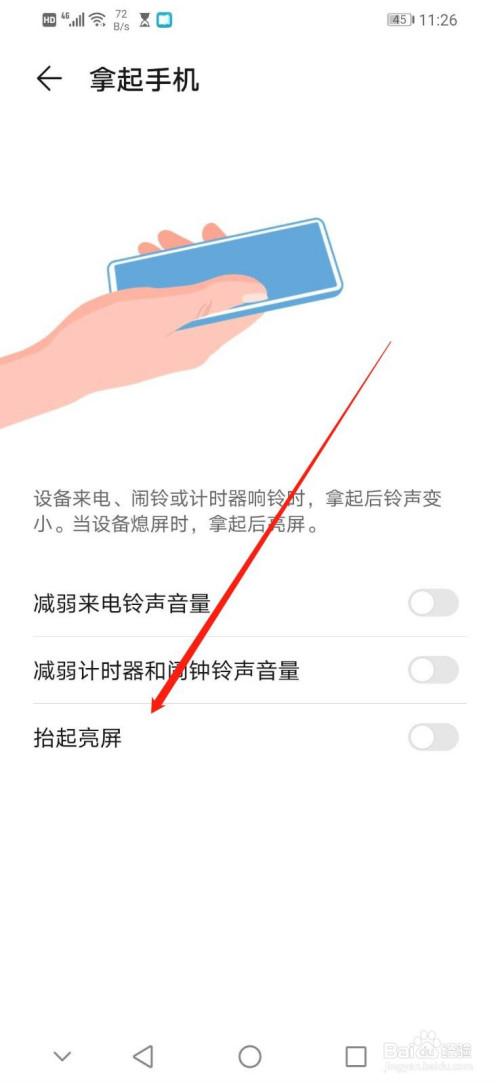 华为手机如何开启抬起亮屏的手势控制