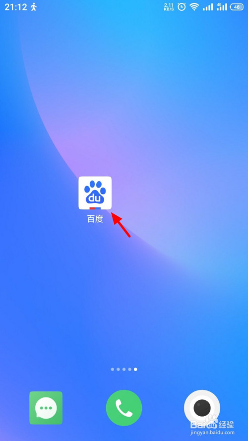 百度APP领钱提醒如何开启