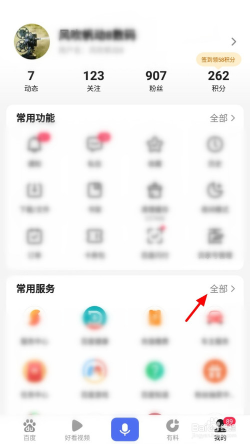 百度APP领钱提醒如何开启