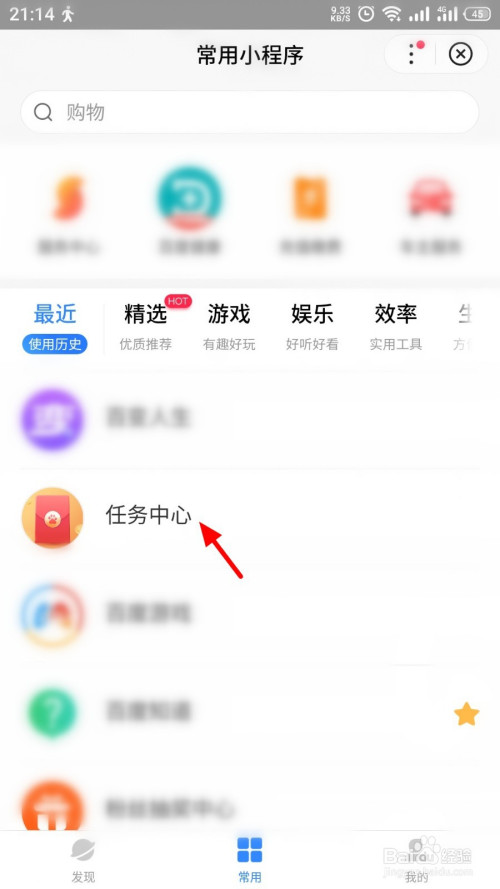 百度APP领钱提醒如何开启