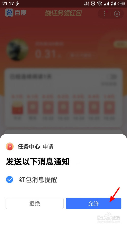 百度APP领钱提醒如何开启