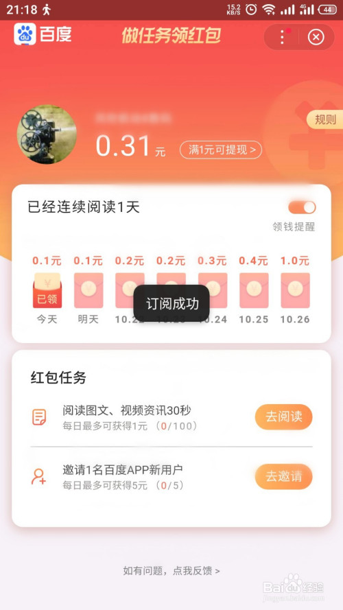 百度APP领钱提醒如何开启