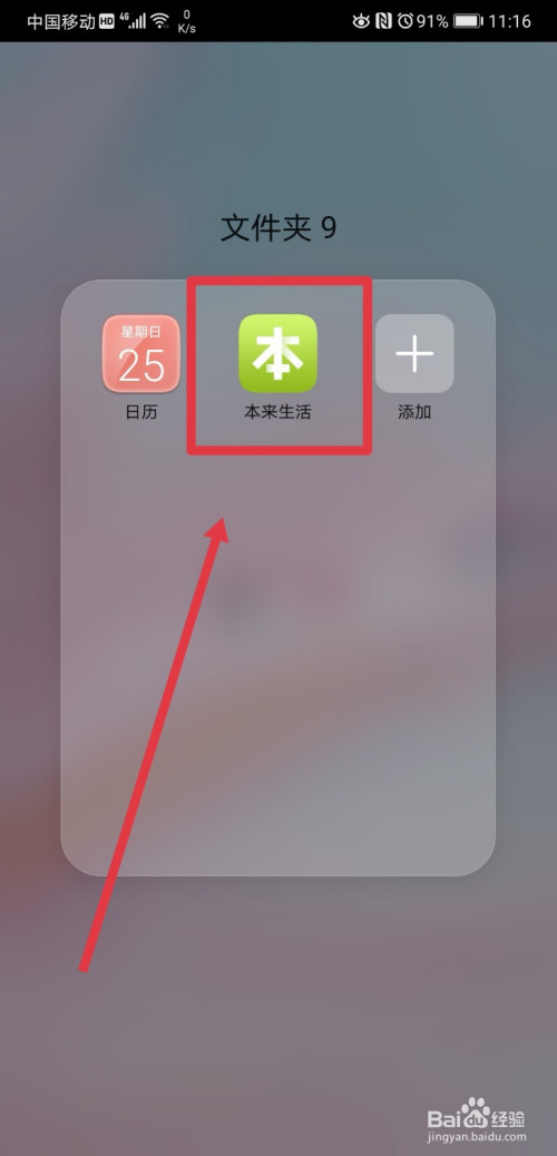 小编教你本来生活怎么新增发票抬头信息。