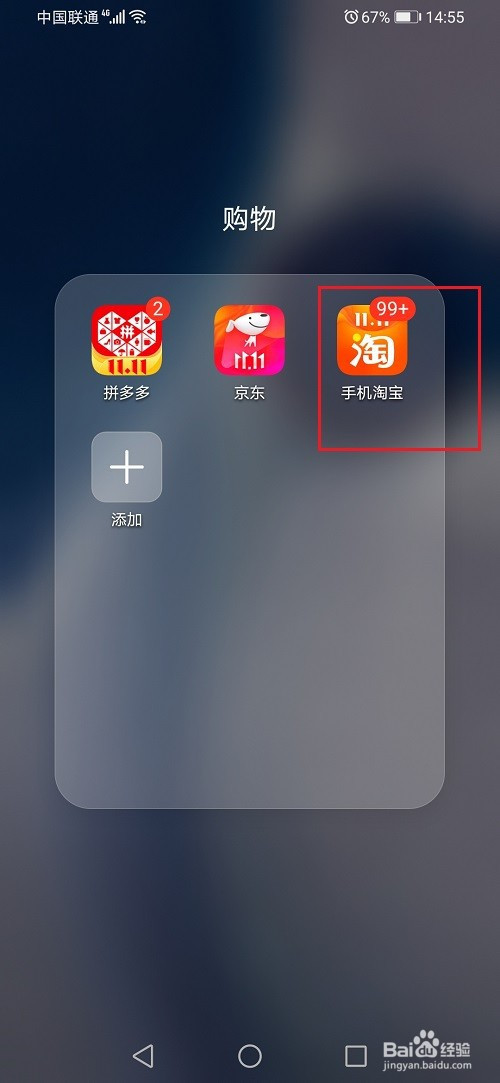 今天分享淘宝内置音效如何关掉。