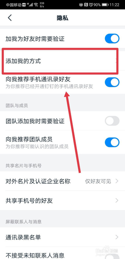 手机钉钉如何更换添加我为好友的方式