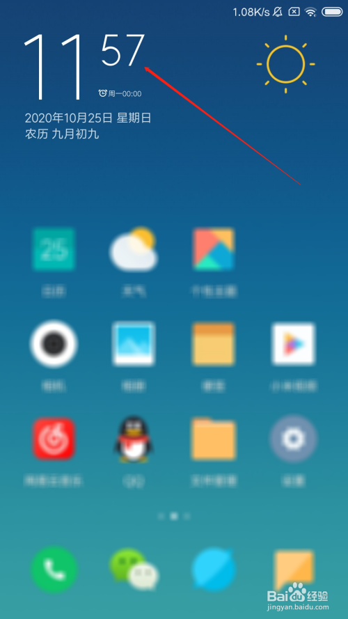 今天说说红米如何设置手机闹钟。