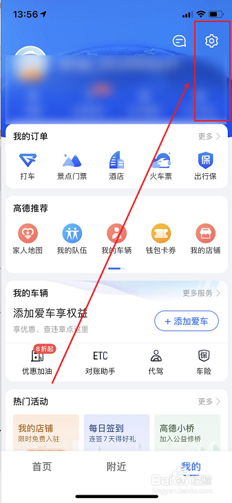 高德地图如何设置保持屏幕常亮