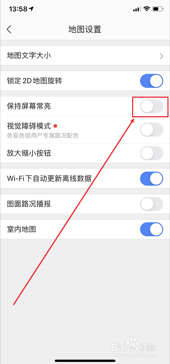 高德地图如何设置保持屏幕常亮