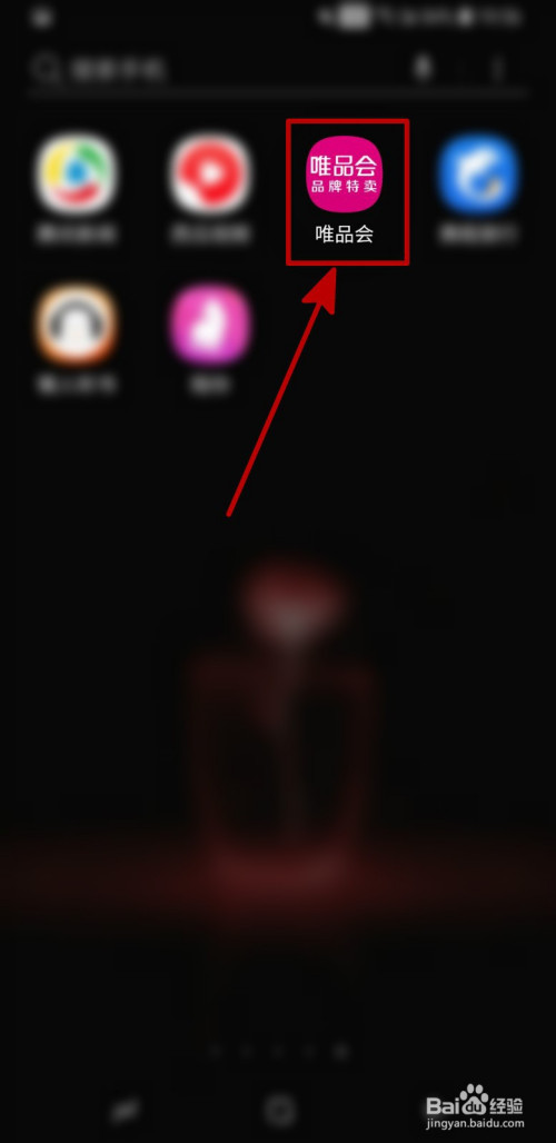 今天分享唯品会APP如何绑定邮箱。