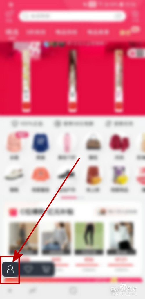 唯品会APP如何绑定邮箱