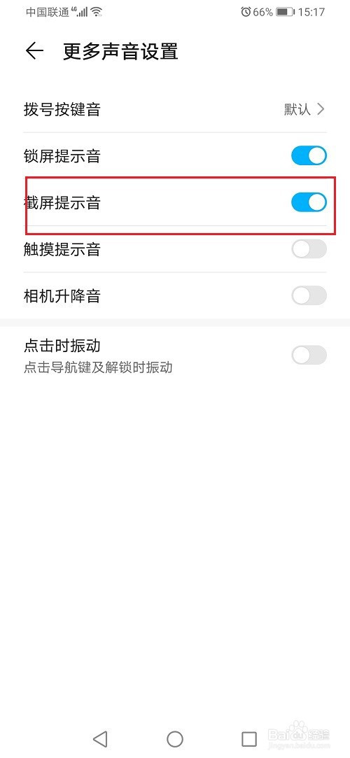 华为手机如何设置截屏提示音