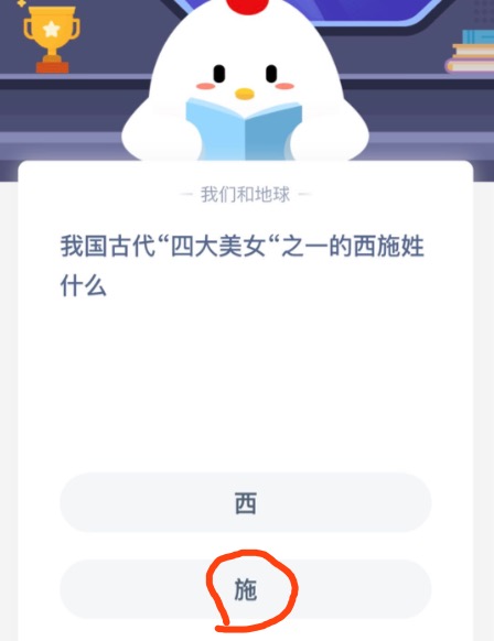 今天分享我国古代四大美女之一的西施姓什么。