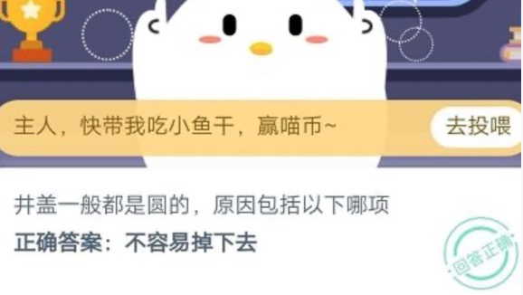 小编教你井盖一般都是圆的原因包括以下哪项。