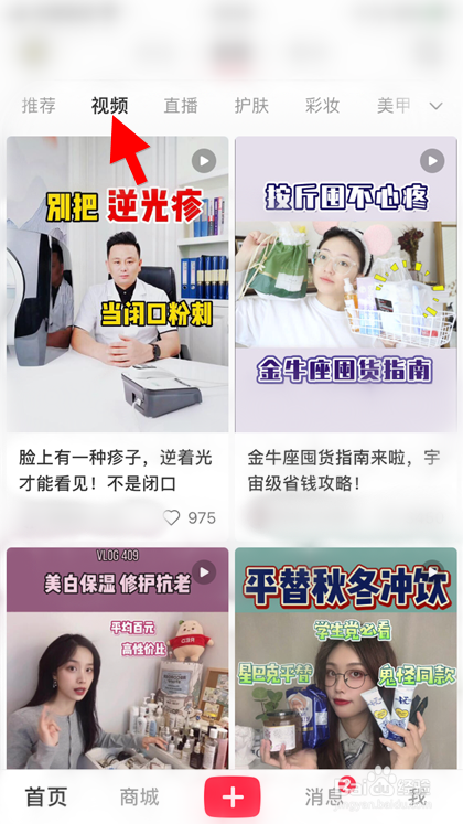 小红书的视频如何保存下来